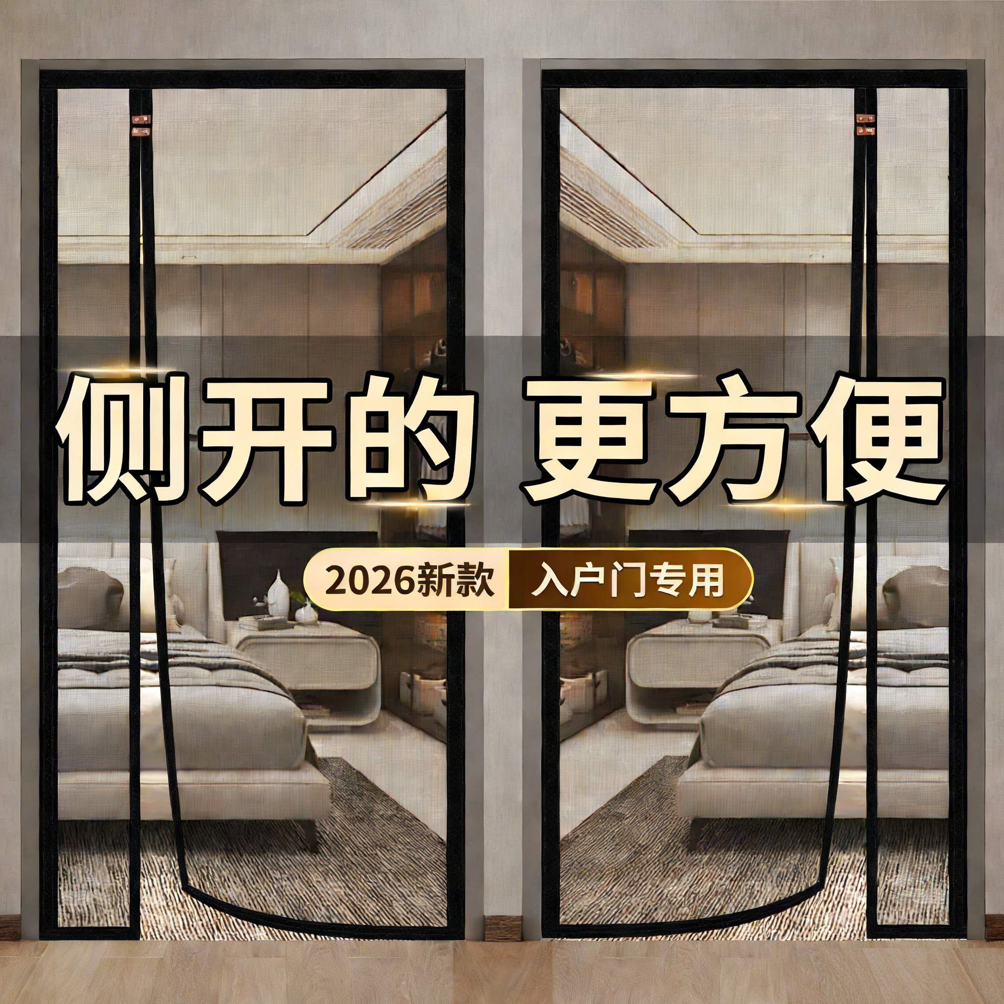 全新高档双面侧开防蚊门帘图片