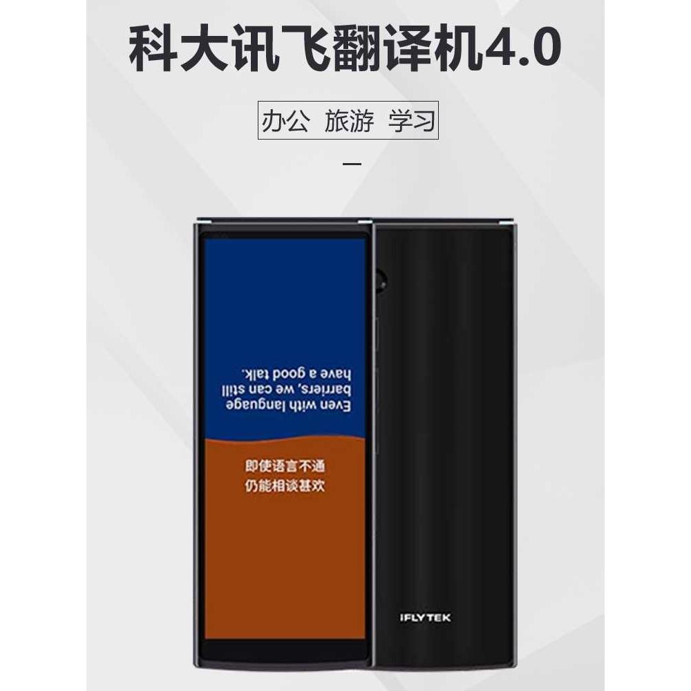 IFLYTEK TRANSLATOR 4.0 다국어 대여 해외 여행 보증금 없이 오프라인 번역 스마트 유물 대여