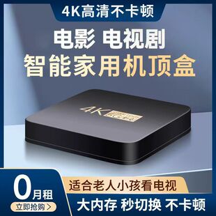 家用4K机顶盒无线wifi高清全网通老人用智能网络电视盒子 2026新款