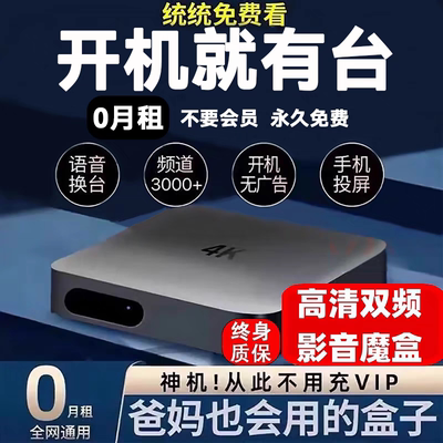 2025款4k机顶盒无线WiFi网络电视盒子永久免费超高清全网通老人用