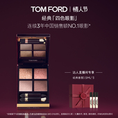 01正品 tf20 香菇超级年货节 TF四色眼影盘大地色眼影tf31