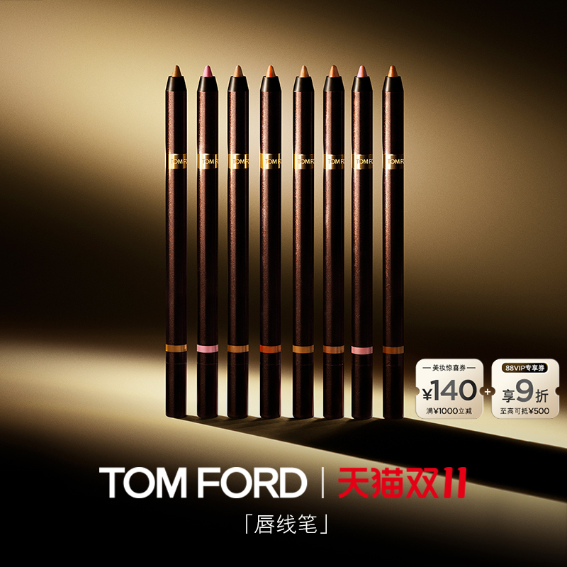 【双11即刻抢购】TF唇线笔 丝滑显色 哑光102 101 礼物 官方正品