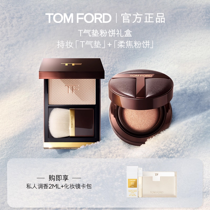 TF持妆T气垫控油防晒遮瑕水润