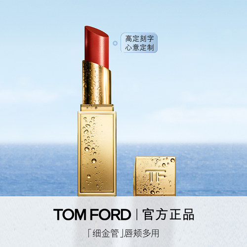 TF全新细金管口红TF0405