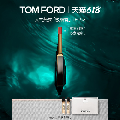 TF极细管口红细腻缎光