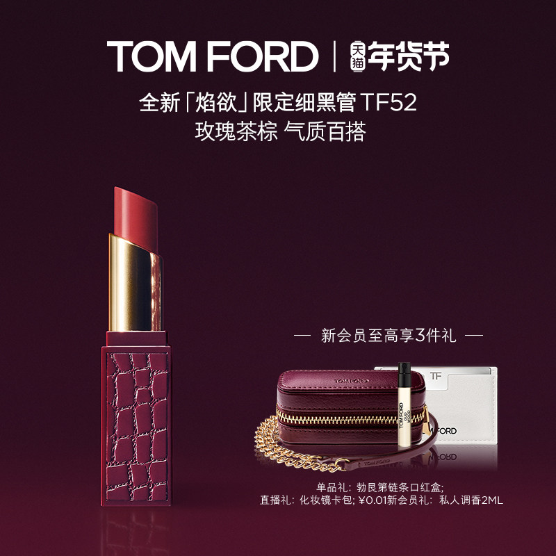 【新年礼物】TF焰欲限定细黑管口红 丝缎哑光唇膏TF50 52 正品,彩妆/香水/美妆工具,唇膏/口红,淘宝优惠券,粉丝福利购,淘宝优惠卷
