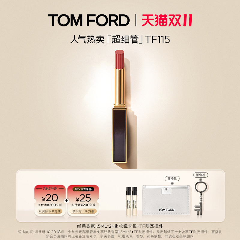 【双十一即刻付定】TF超细管口红唇膏115 113 呼吸感哑光官方正品