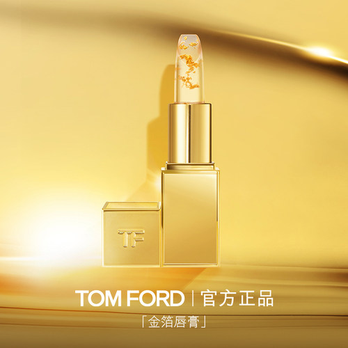 【顺丰速达】TF金箔润唇膏 盈亮滋润变色唇膏 礼物 官方正品