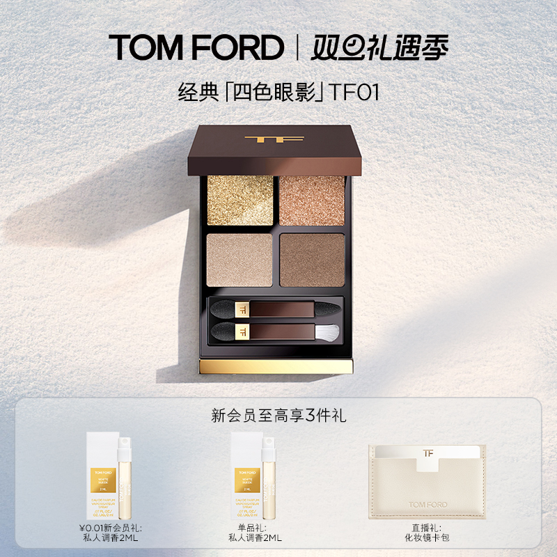 TF四色眼影盘大地色眼影