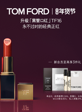 【新年礼物】TF黑管口红 水感缎光哑光16 禁忌香草限定