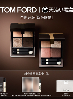 【顺丰速达】TF四色眼影盘大地色tf20 27 01 全新升级 官方正品