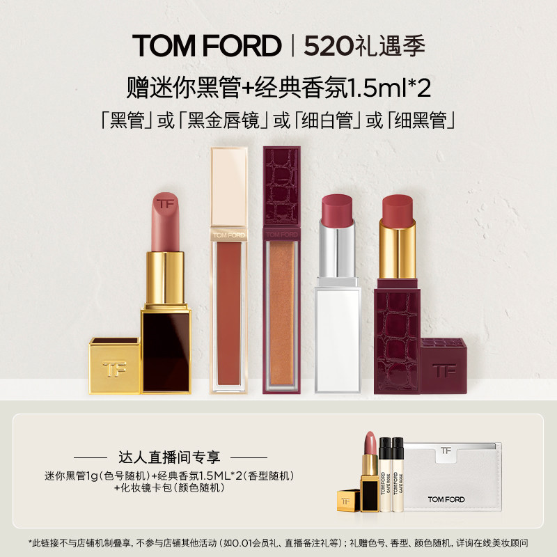 【烈儿宝贝直播间】TF焰欲限定细黑管 黑管口红 官方正品
