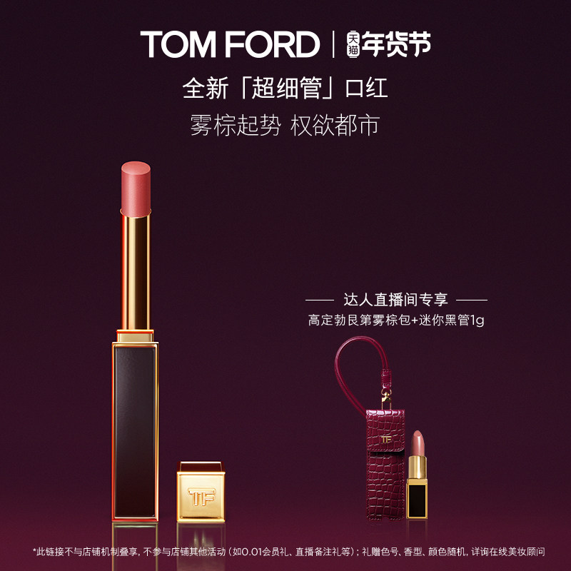 【超级年货节】TF超细管口红唇膏115 113 16 呼吸感哑光 官方正品