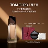 官方正品 持妆轻薄遮瑕混油皮 情人节礼物 TF柔焦粉底液