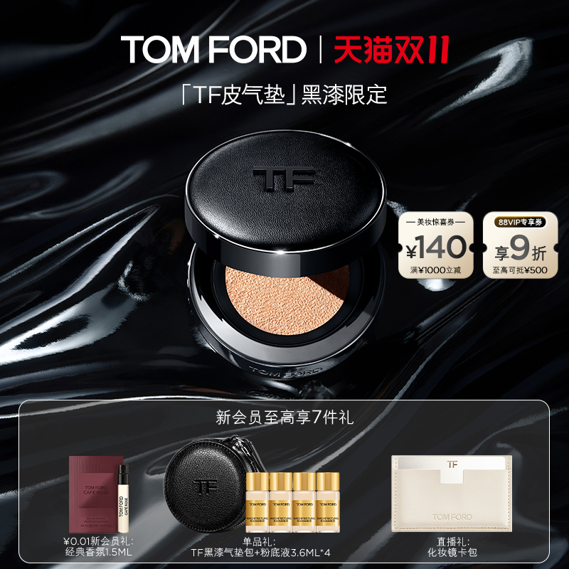 【20点即刻抢购】TF皮气垫黑漆限定 干皮持久遮瑕防晒 礼物 正品