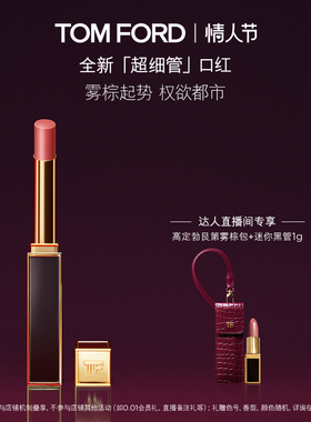 【胡可直播间】TF超细管口红唇膏115 113 16 呼吸感哑光 官方正品