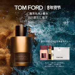 【新年礼物】TF海洋乌木香水绝慕盛华 男女士香水 官方正品