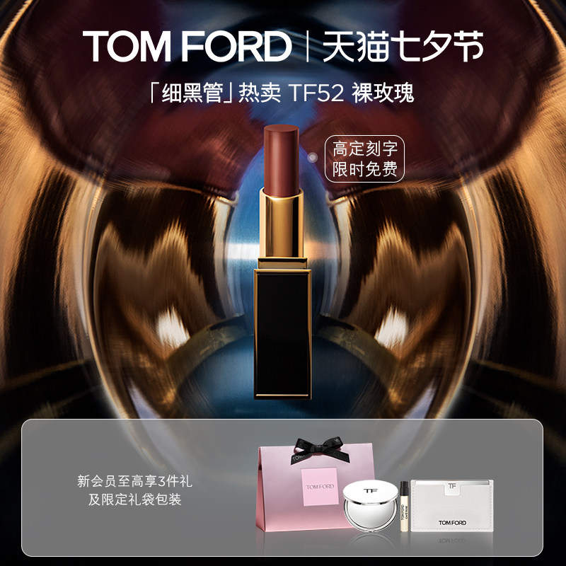 【免费高定刻字】TF细黑管口红 丝缎哑光 唇膏 TF50 52 礼物 正品