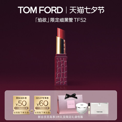 TF焰欲限定细黑管丝缎哑光