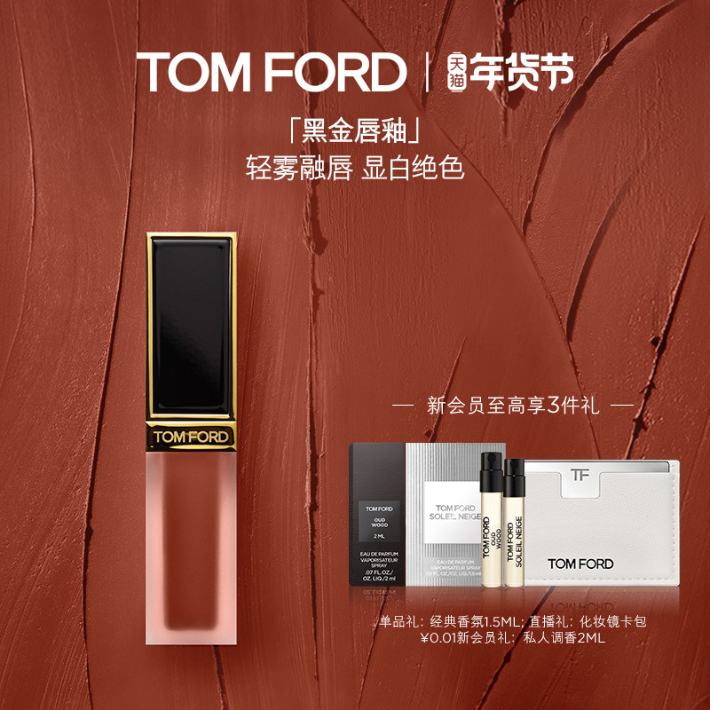 【新年礼物】TF黑金唇釉132暗诱130哑光 礼物 官方正品