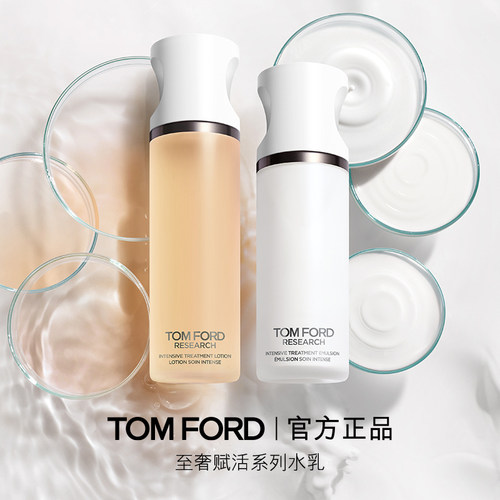 【顺丰速达】TF至奢赋活精华水乳液 保湿细腻润泽 官方正品