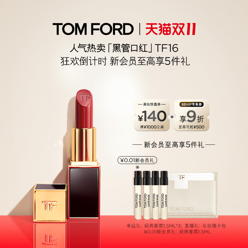 TF黑管口红16魅夜兰花限定151