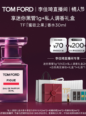 【李佳琦超级年货礼物节】TF蜜欲之果香水 电光樱桃 桃涩花蜜