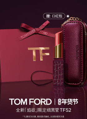 【新年礼物】TF焰欲限定细黑管口红 丝缎哑光唇膏TF50 52 正品