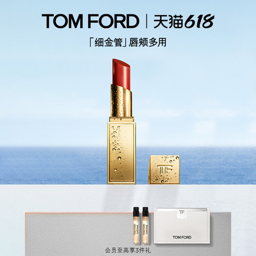 TF全新细金管口红TF0405