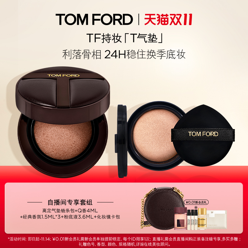 TF持妆T气垫控油防晒遮瑕水润