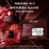 20元 回购券 TF咖啡玫瑰啡萦珍瑰1.5ML 无礼盒 返20元