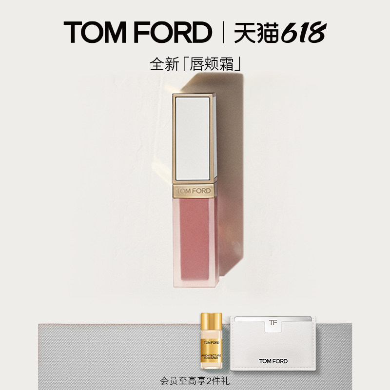 【重磅新品】TF璀璨流光限定 四色眼影 镜面唇釉 唇颊霜 正品 618