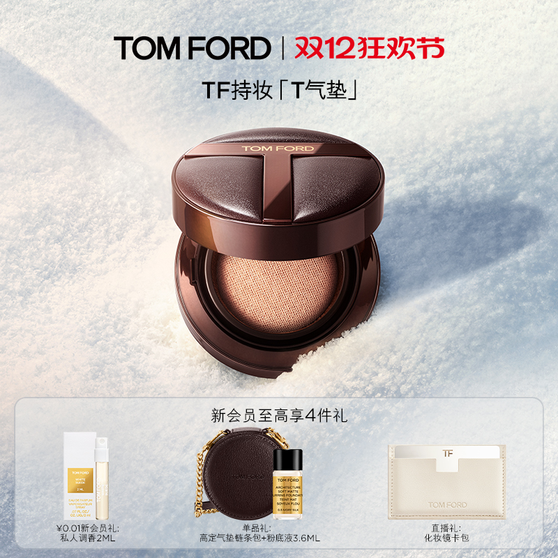 【圣诞礼物】TF持妆T气垫禁忌香草限定 控油防晒 官方正品
