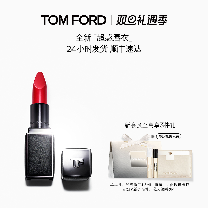 TF超感唇衣口红水雾半哑光F2