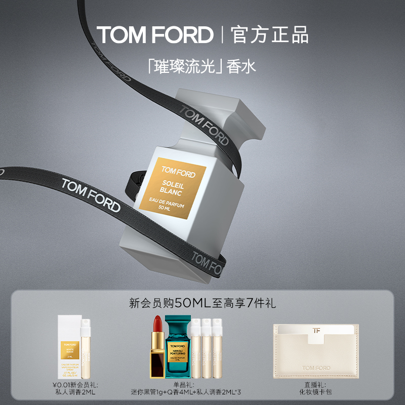 TF璀璨流光雪映流光香水男女