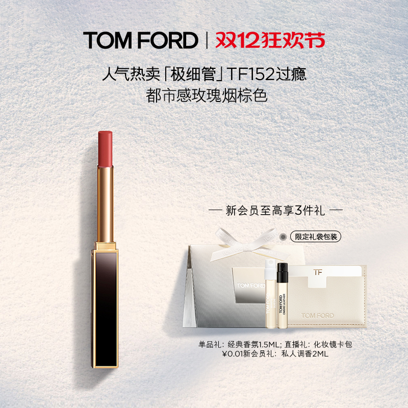 TF全新极细管口红细腻缎光正品