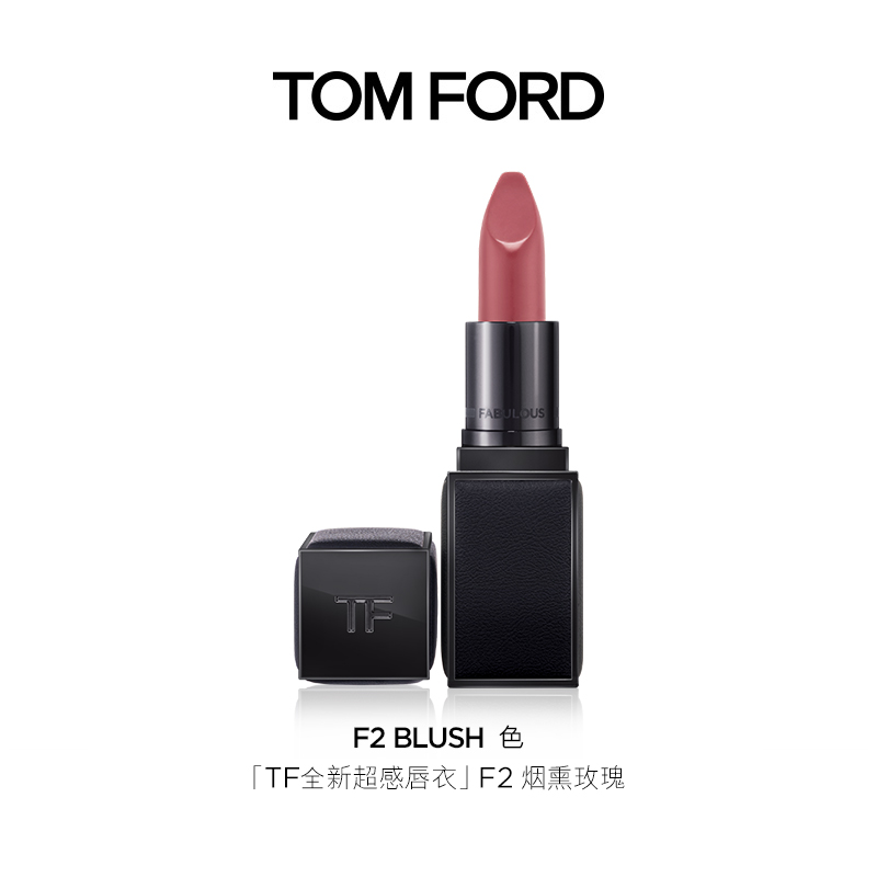 【新品试用】TF全新超感唇衣口红 F2色 原价拍下不发货