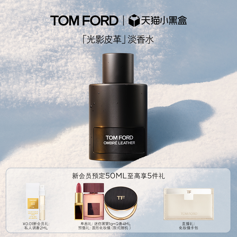 TomFordTF光影皮革香水