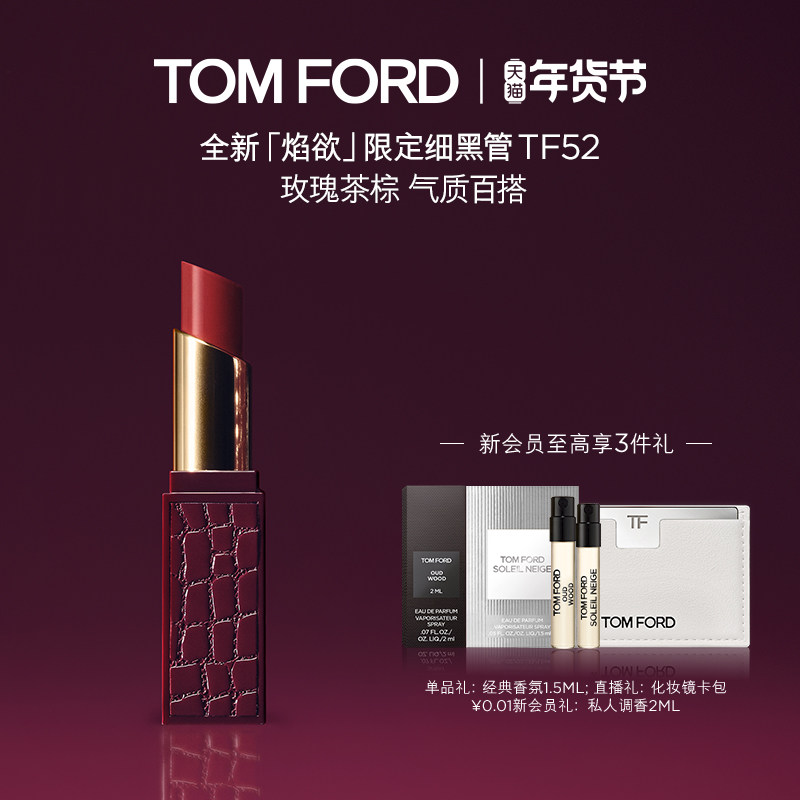 【新年礼物】TF焰欲限定细黑管口红 丝缎哑光唇膏TF50 52 正品