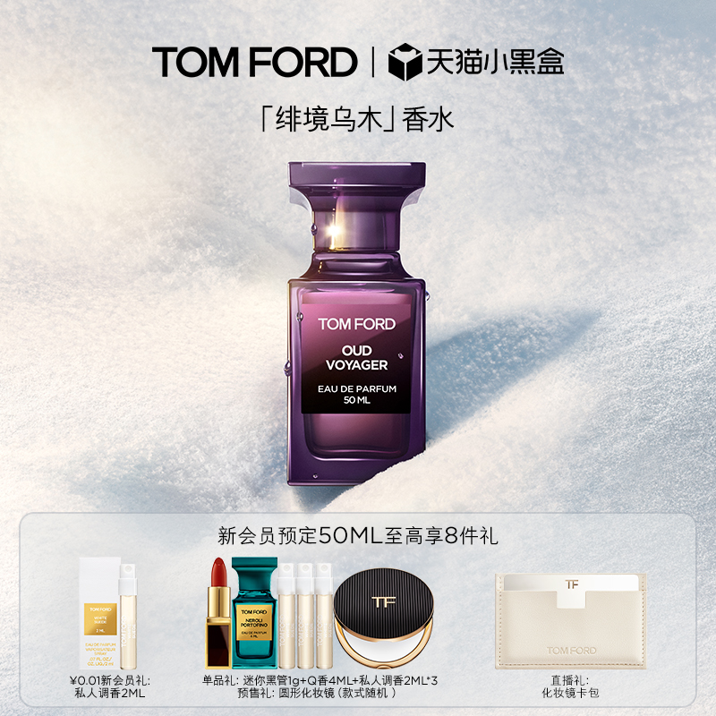 【圣诞礼物】TF绯境乌木花香乌木香 男士女士香水 官方正品
