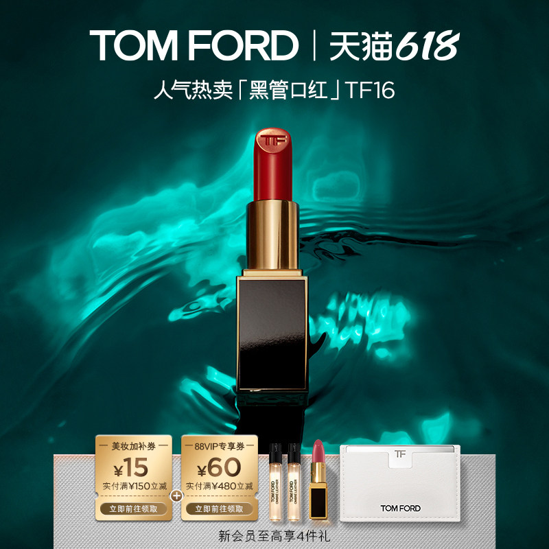 【顺丰速达】TF黑管口红 水感缎光哑光16 禁忌香草限定
