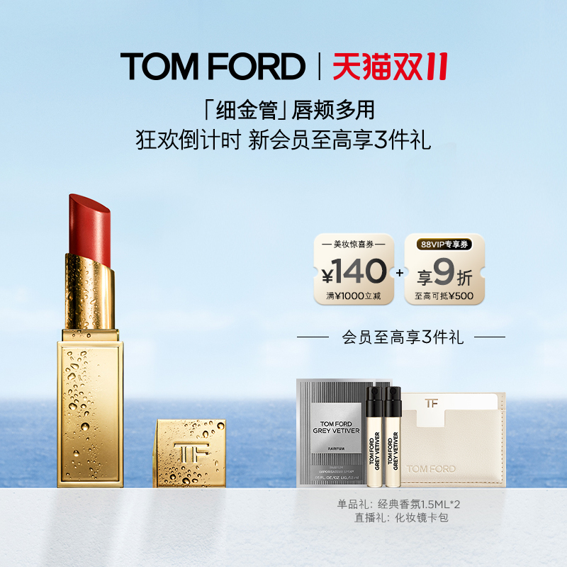 TF全新细金管口红TF0405