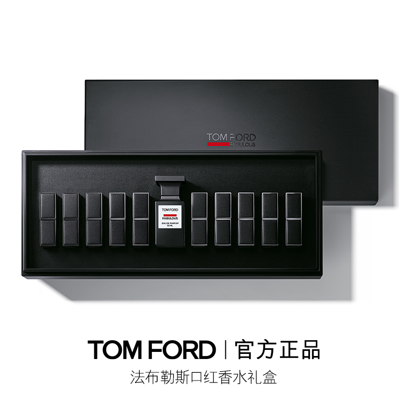 【圣诞礼物】TF全新超感唇衣口红 法布勒斯香水礼盒 正品