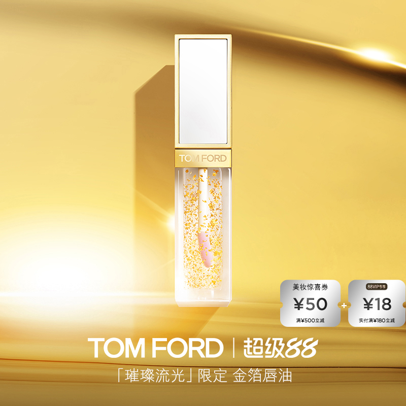 TF金箔润唇膏限定铂金唇膏