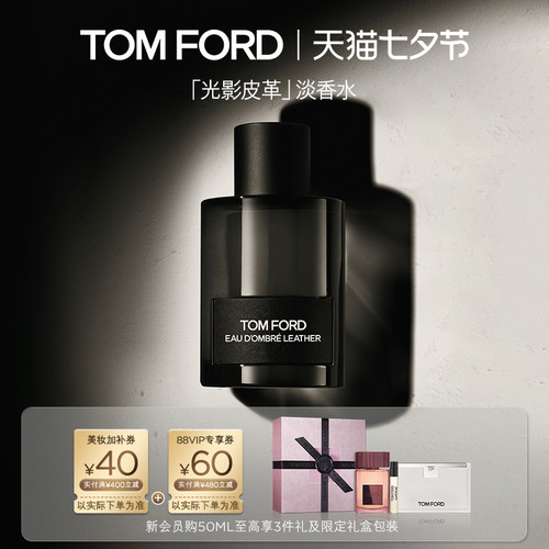TomFordTF光影皮革香水