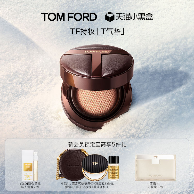 TF持妆T气垫控油防晒遮瑕水润
