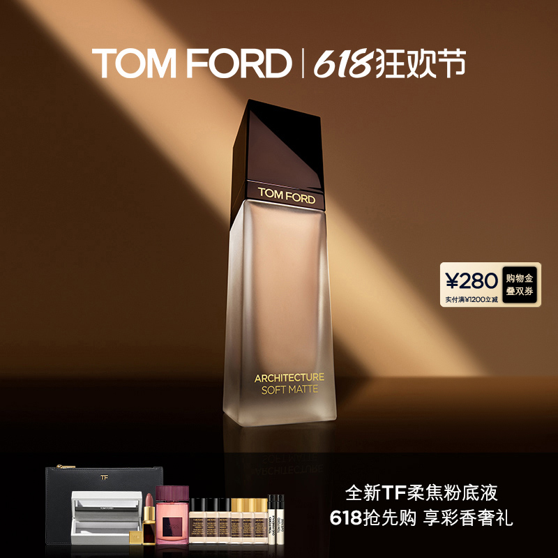 TOMFORD柔焦粉底液持妆