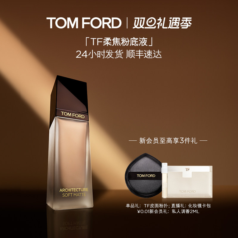 TF柔焦粉底液轻薄遮瑕混油皮