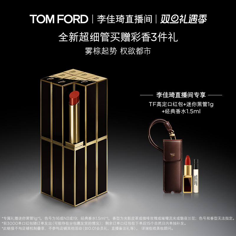 【李佳琦双12全品类超好价】TF超细管口红唇膏115 113 官方正品