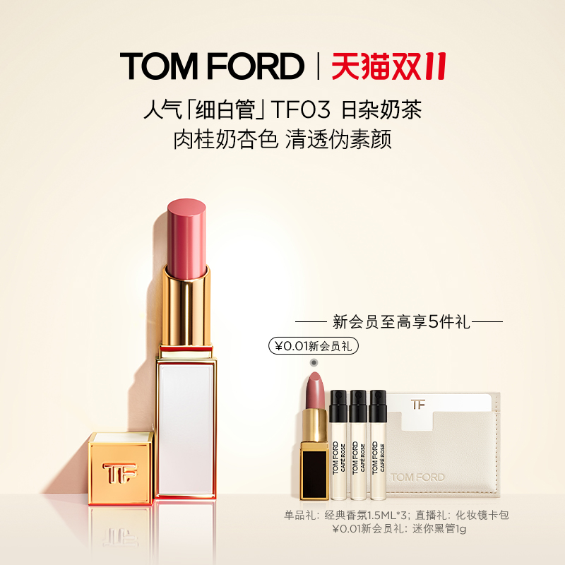 TOMFORD细白管口红唇膏滋润